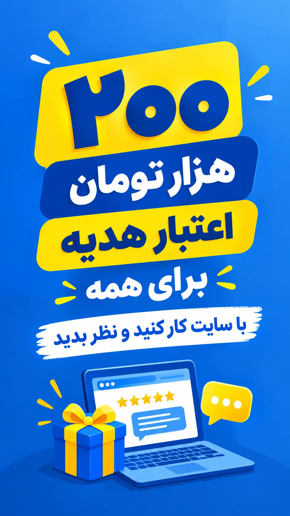 اعتبار هدیه